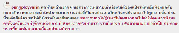 ไฮโซแป้ง พลอยวารินทร์ เปิดศึกด่าอดีตเพื่อนซี้ คาดเป็น ดิว อริศรา ไฮโซแป้ง พลอยวารินทร์ เปิดศึกด่าอดีตเพื่อนซี้ คาดเป็น ดิว อริศรา