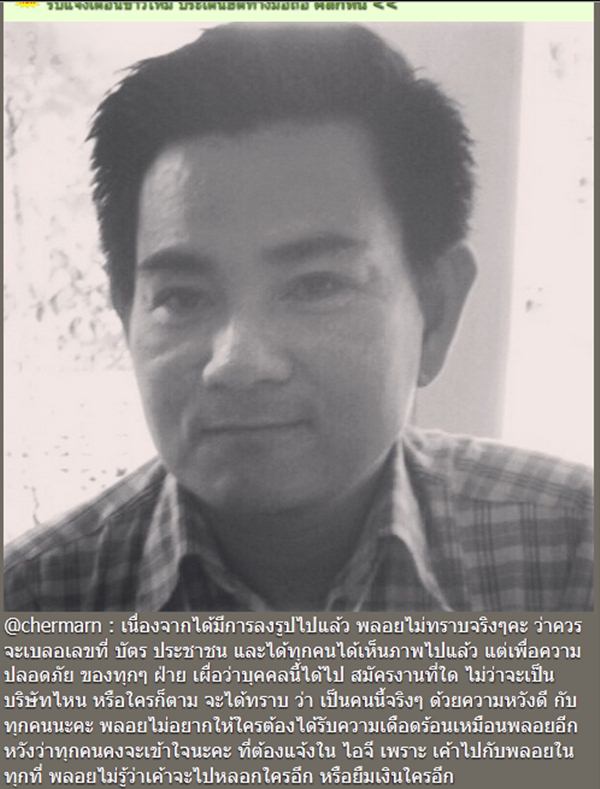 พลอย เฌอมาลย์ ประกาศไล่คนขับรถ พลอย เฌอมาลย์ ประกาศไล่คนขับรถ