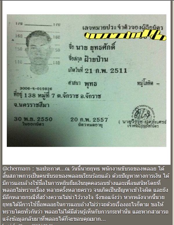 พลอย เฌอมาลย์ ประกาศไล่คนขับรถ พลอย เฌอมาลย์ ประกาศไล่คนขับรถ