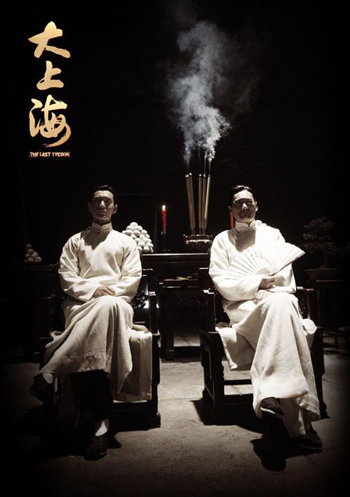 เจ้าพ่อเซี่ยงไฮ้คนสุดท้าย เจ้าพ่อเซี่ยงไฮ้คนสุดท้าย