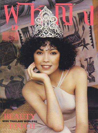 เชอรี่ มธุรส เลิศศักดา เชอรี่ มธุรส เลิศศักดา