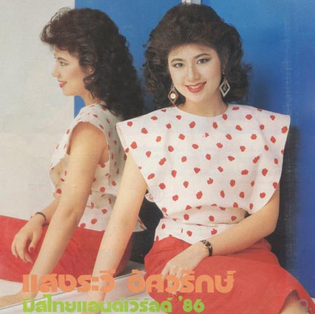 จุ๋ม แสงระวี อัศวรักษ์ จุ๋ม แสงระวี อัศวรักษ์