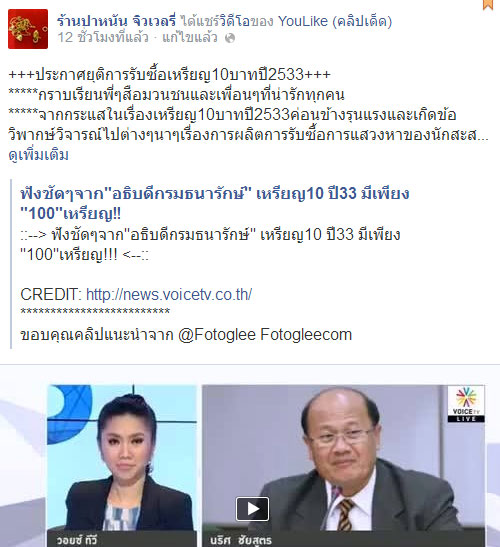 เหรียญ 10 บาท ปี 2533 ประกาศยุติรับซื้อ หลังเหรียญปลอมเยอะ เหรียญ 10 บาท ปี 2533 ประกาศยุติรับซื้อ หลังเหรียญปลอมเยอะ