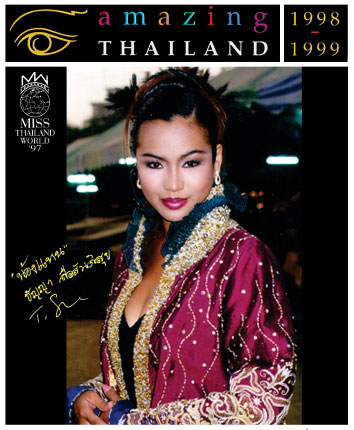 แทน ธัญญา สื่อสันติสุข แทน ธัญญา สื่อสันติสุข