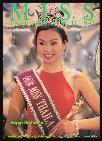 แทน ธัญญา สื่อสันติสุข แทน ธัญญา สื่อสันติสุข