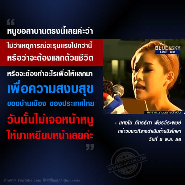 แตงโม ขึ้นเวทีราชดำเนิน ดารา-คนบันเทิงแห่ร่วมต้าน พ.ร.บ.นิรโทษกรรม แตงโม ขึ้นเวทีราชดำเนิน ดารา-คนบันเทิงแห่ร่วมต้าน พ.ร.บ.นิรโทษกรรม