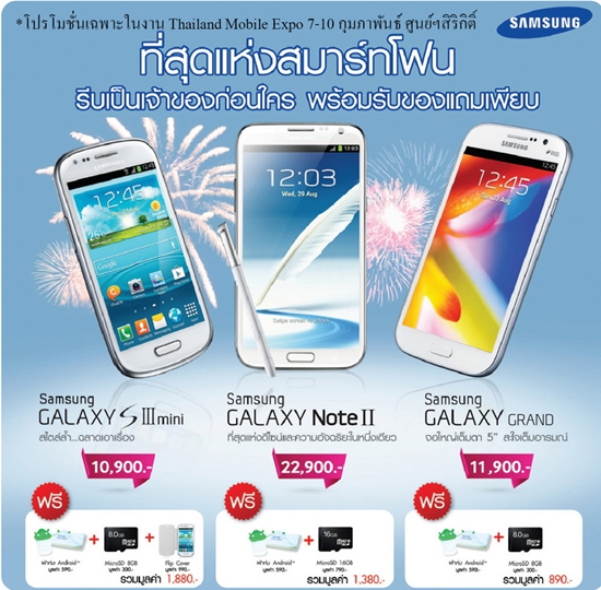 Thailand Mobile Expo 2013