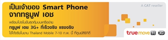 Thailand Mobile Expo 2013