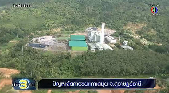 ขยะล้นเกาะสมุย เฉลี่ยวันละ 140 ตัน หวั่นกระทบการท่องเที่ยว ขยะล้นเกาะสมุย เฉลี่ยวันละ 140 ตัน หวั่นกระทบการท่องเที่ยว