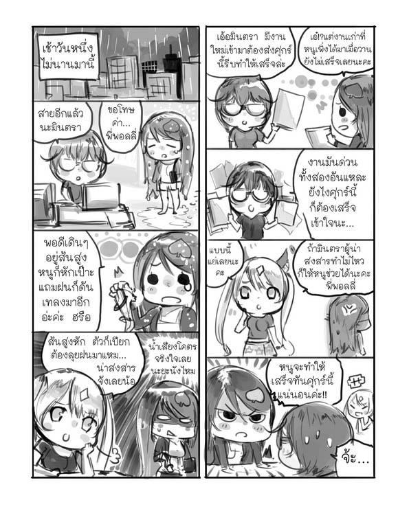 ผู้หญิงพูดแทบตาย ทำไมผู้ชายชอบขัดจัง