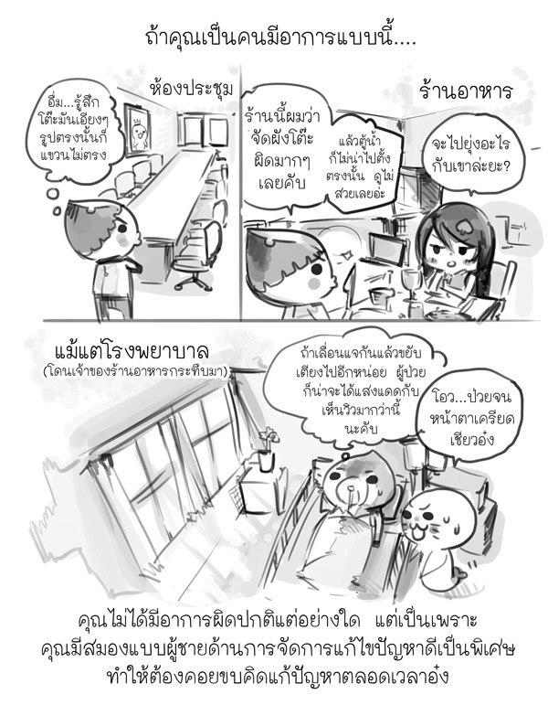 ผู้หญิงพูดแทบตาย ทำไมผู้ชายชอบขัดจัง