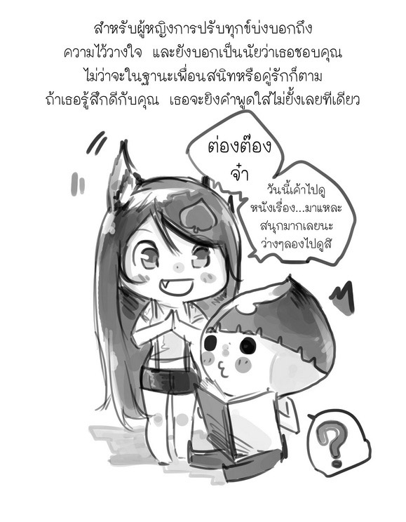 ผู้หญิงพูดแทบตาย ทำไมผู้ชายชอบขัดจัง