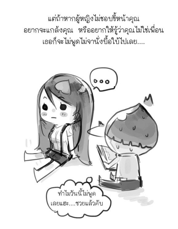 ผู้หญิงพูดแทบตาย ทำไมผู้ชายชอบขัดจัง