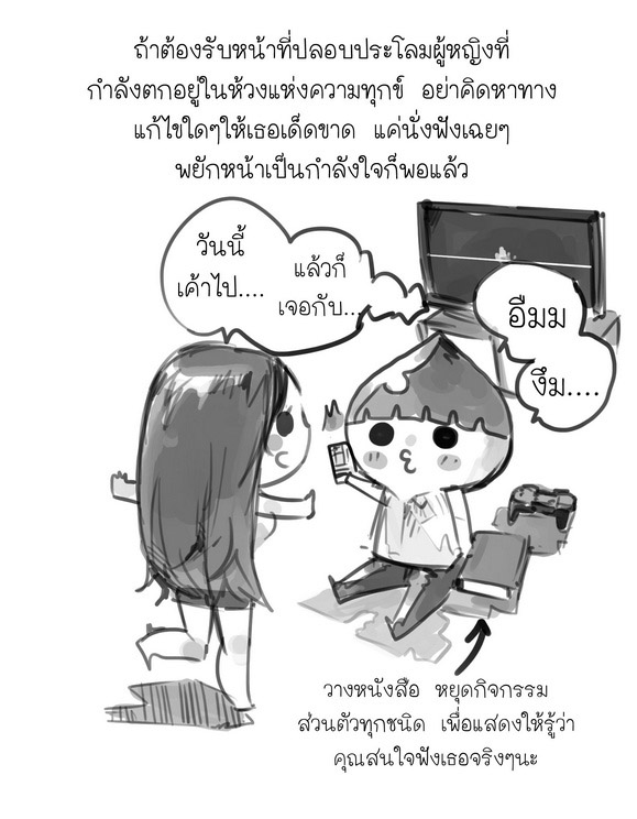 ผู้หญิงพูดแทบตาย ทำไมผู้ชายชอบขัดจัง