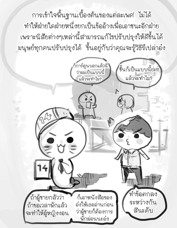 ผู้หญิงพูดแทบตาย ทำไมผู้ชายชอบขัดจัง