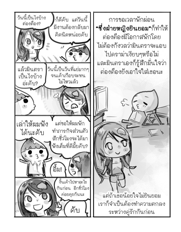 ผู้หญิงพูดแทบตาย ทำไมผู้ชายชอบขัดจัง