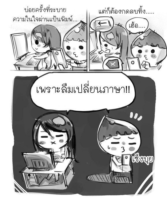 ผู้หญิงพูดแทบตาย ทำไมผู้ชายชอบขัดจัง