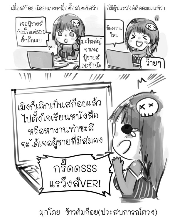 ผู้หญิงพูดแทบตาย ทำไมผู้ชายชอบขัดจัง