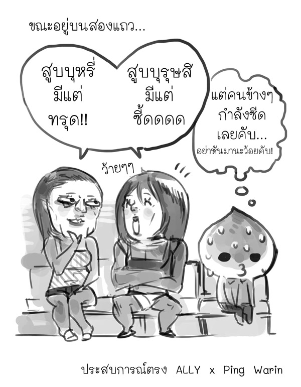 ผู้หญิงพูดแทบตาย ทำไมผู้ชายชอบขัดจัง