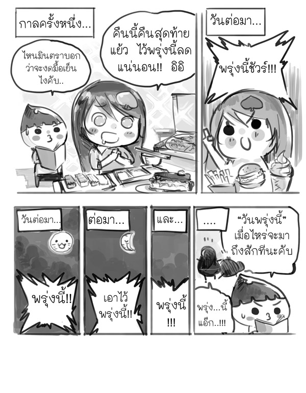 ผู้หญิงพูดแทบตาย ทำไมผู้ชายชอบขัดจัง