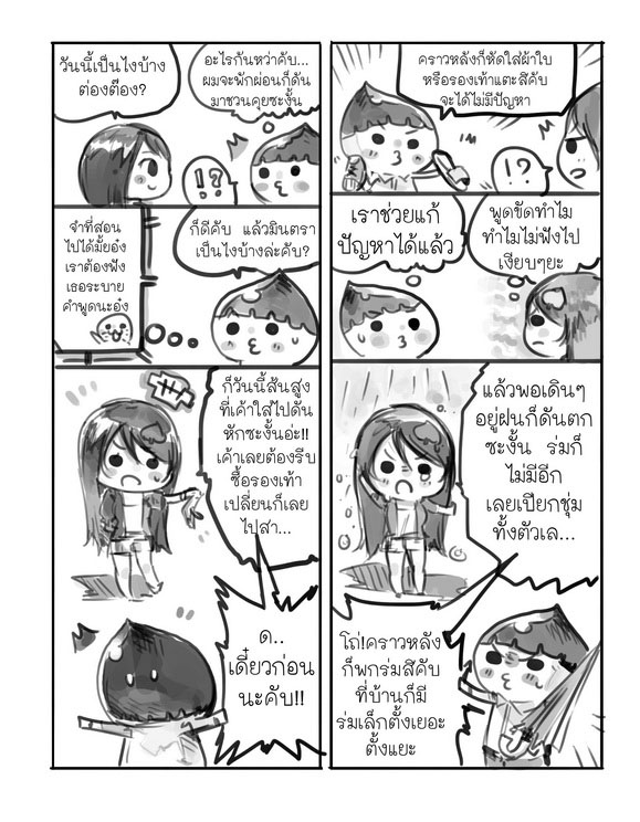 ผู้หญิงพูดแทบตาย ทำไมผู้ชายชอบขัดจัง