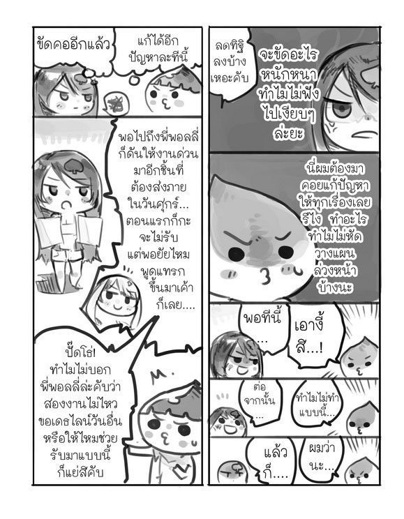 ผู้หญิงพูดแทบตาย ทำไมผู้ชายชอบขัดจัง