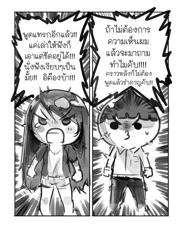 ผู้หญิงพูดแทบตาย ทำไมผู้ชายชอบขัดจัง