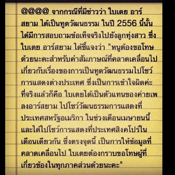 ใบเตย อาร์สยาม
