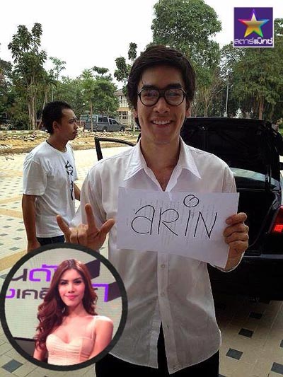 กะเทยอริณ กะเทยอริณ