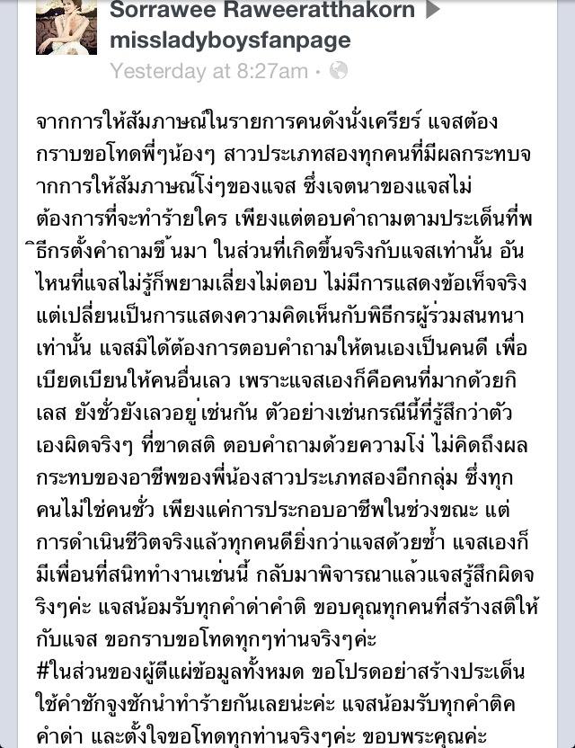 ฟิล์ม มิสทิฟฟานี่ ฉะ แจส สรวีย์ แฉกะเทยขายตัวกลางรายการ ฟิล์ม มิสทิฟฟานี่ ฉะ แจส สรวีย์ แฉกะเทยขายตัวกลางรายการ