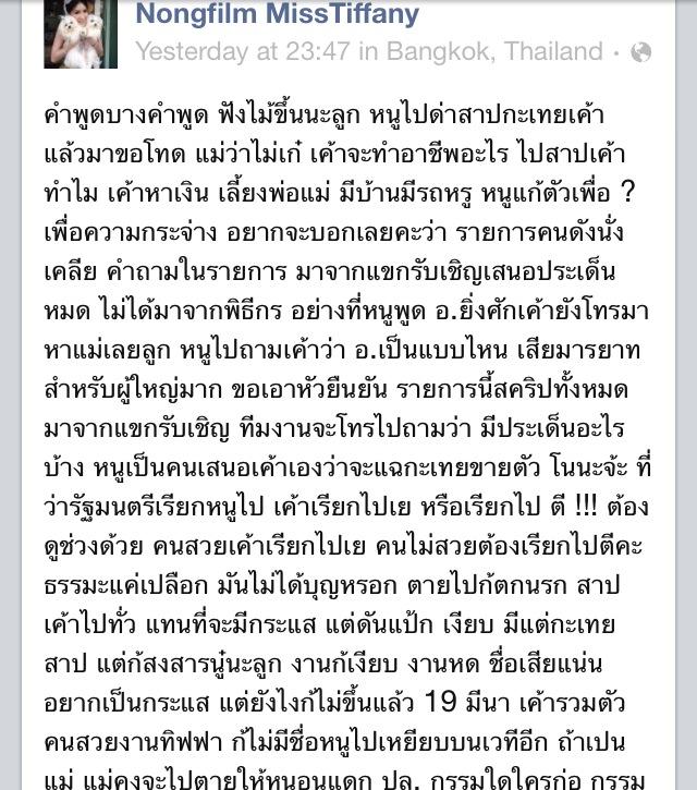 ฟิล์ม มิสทิฟฟานี่ ฉะ แจส สรวีย์ แฉกะเทยขายตัวกลางรายการ ฟิล์ม มิสทิฟฟานี่ ฉะ แจส สรวีย์ แฉกะเทยขายตัวกลางรายการ