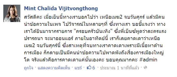 ลือสนั่น! ละคร เหนือเมฆ 2 โดนตัดจบเพราะเนื้อหาการเมือง