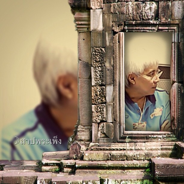 สาปพระเพ็ง สาปพระเพ็ง