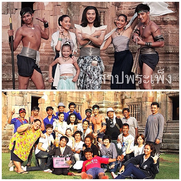 สาปพระเพ็ง สาปพระเพ็ง