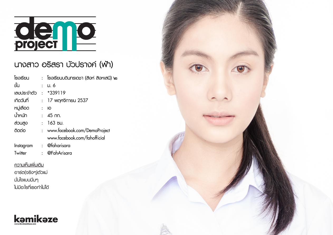 ฟ้า กามิกาเซ่