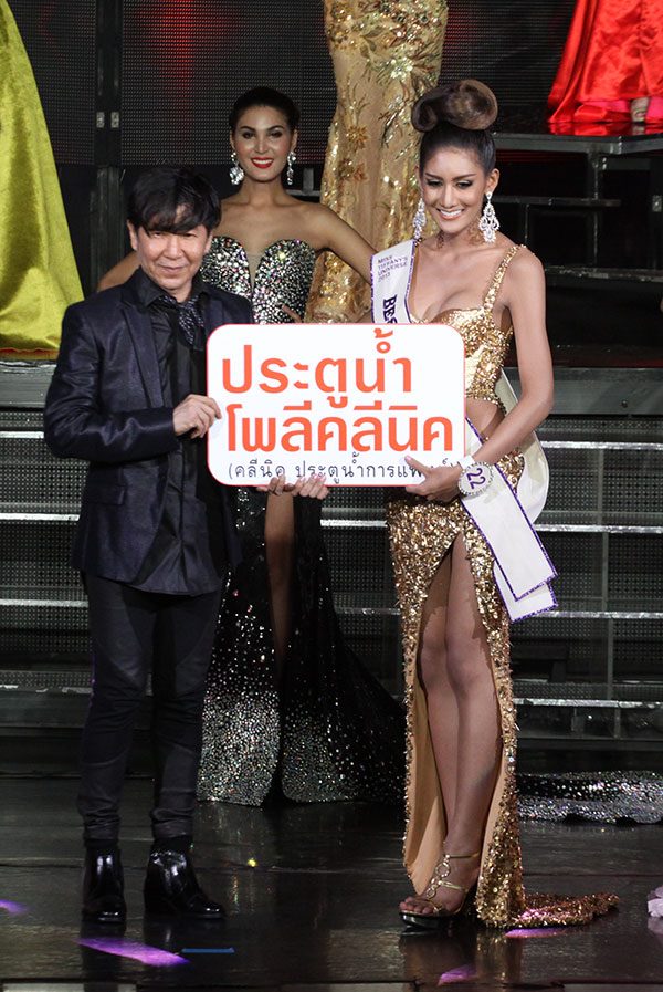 มิสทิฟฟานี่ 2013