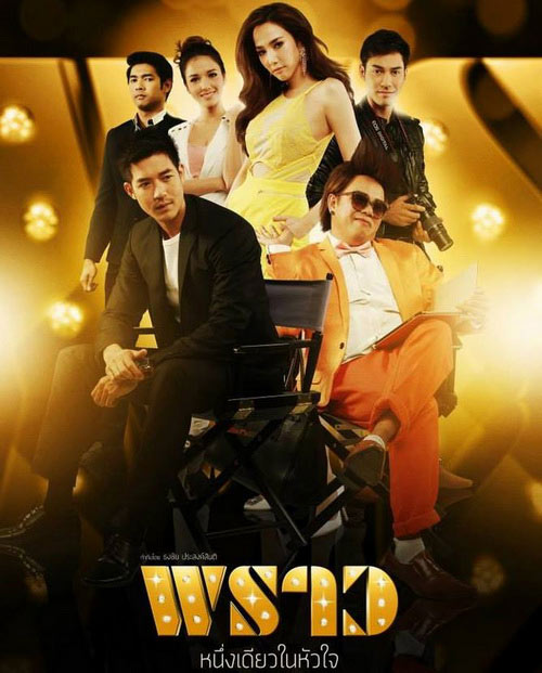 ละครพราว ละครพราว