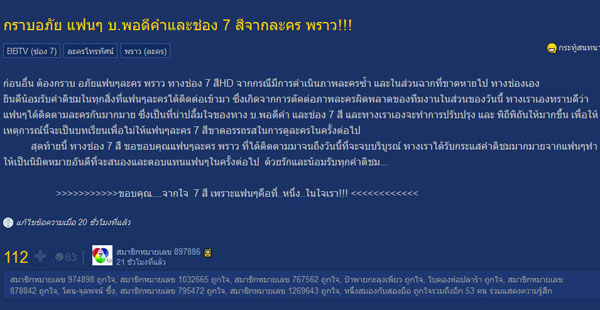 สถานีโทรทัศน์กองทัพบกช่อง 7 ก็ออกมาขออภัยแฟนละคร สถานีโทรทัศน์กองทัพบกช่อง 7 ก็ออกมาขออภัยแฟนละคร