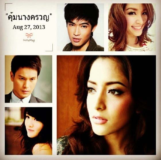 คุ้มนางครวญ คุ้มนางครวญ