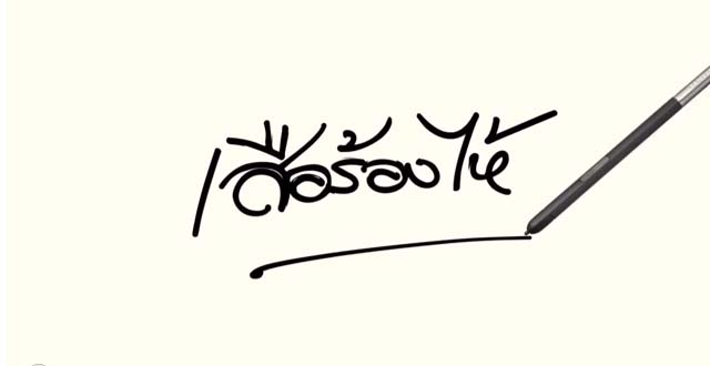 เสือร้องไห้ เสือร้องไห้