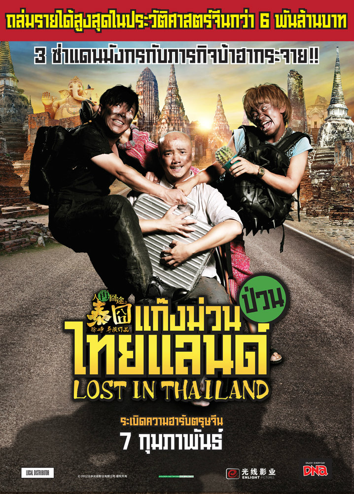 Lost in Thailand Lost in Thailand