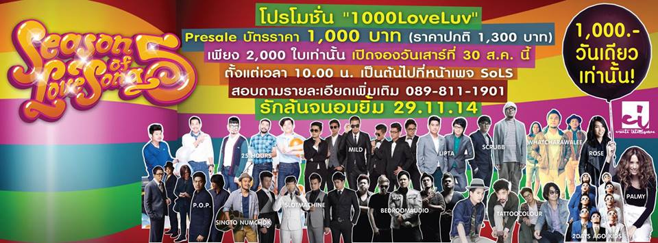 Season Of Love Song 5 รักล้นจนอมยิ้ม Season Of Love Song 5 รักล้นจนอมยิ้ม