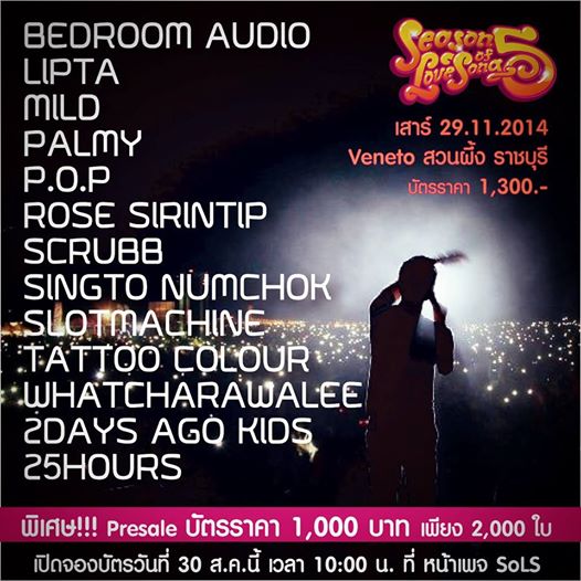Season Of Love Song 5 รักล้นจนอมยิ้ม Season Of Love Song 5 รักล้นจนอมยิ้ม