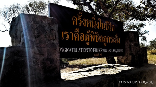 ภูกระดึง ภูกระดึง