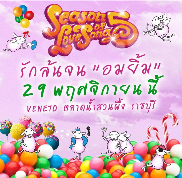 Season Of Love Song 5 รักล้นจนอมยิ้ม Season Of Love Song 5 รักล้นจนอมยิ้ม