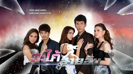 สะใภ้สายลับ สะใภ้สายลับ