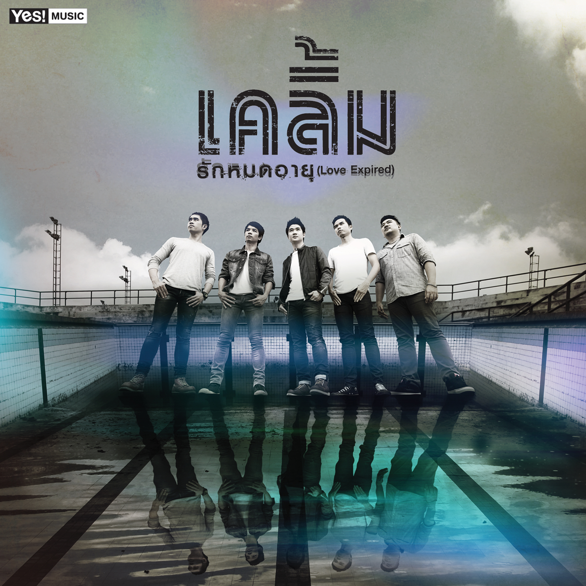 รักหมดอายุ (LoveEx pired) รักหมดอายุ (LoveEx pired)