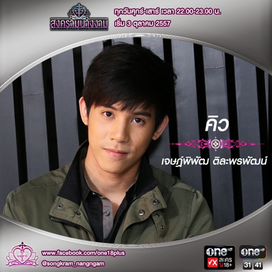 เรื่องย่อละคร สงครามนางงาม เรื่องย่อละคร สงครามนางงาม