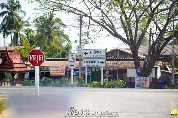 ลัดเลาะเที่ยวเชียงราย ลัดเลาะเที่ยวเชียงราย