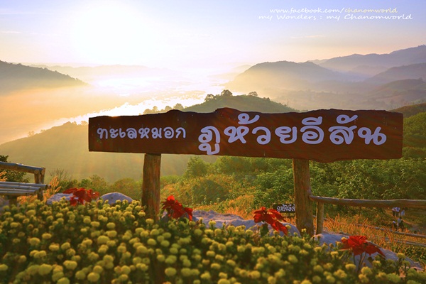 ภูห้วยอีสัน ภูห้วยอีสัน